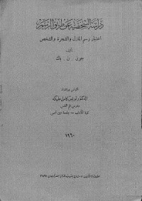 دراسة الشخصية عن طريق الرسم